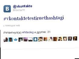 Хештегі ВКонтакте
