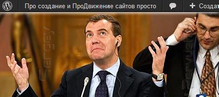 Як прибрати верхню панель адміністратора в wordpress?