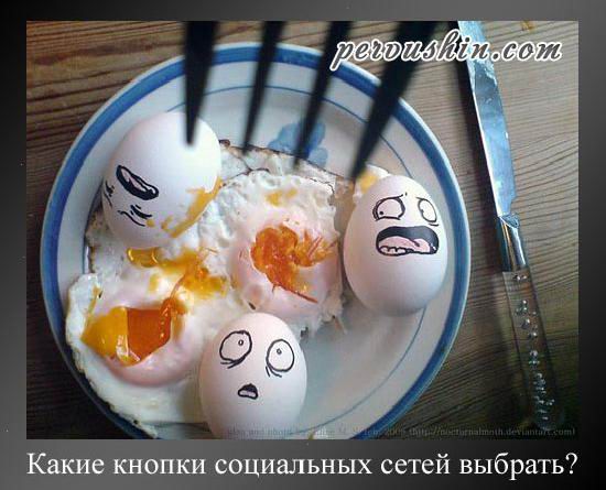 Які кнопки соціальних мереж вибрати?