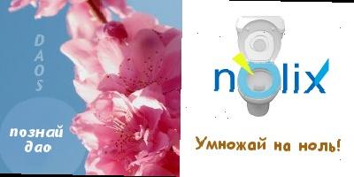 Сравненіе Daos і nolix
