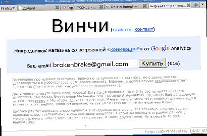Еще і Google замешан...