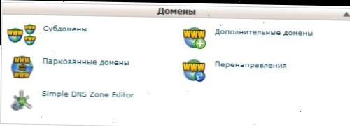 cPanel - Додаткові домени