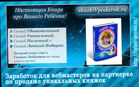 Заробіток для вебмайстрів на партнерці по продажу унікальних книжок