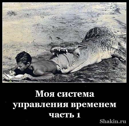 Моя система управління часом - частина 1 