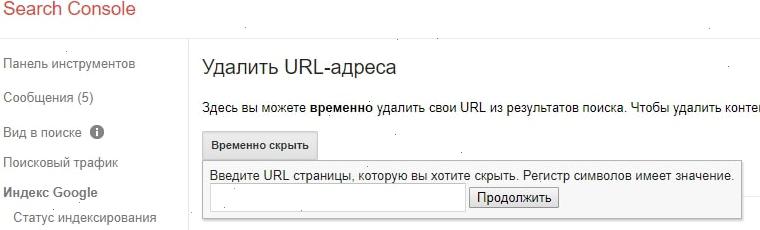 google-udalit-url-img8-min
