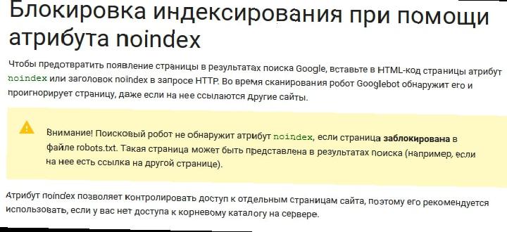 indeksaciya-noindex-img2-min
