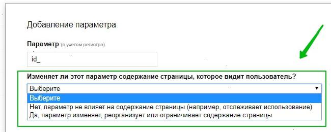 indeksaciya-parametr-url-img6-min