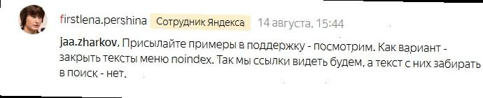 ssilki-noindex-yandex-img9-min