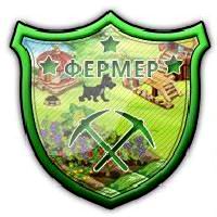 счастлівий фермер
