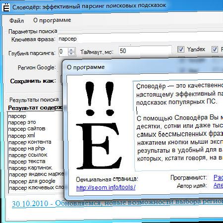 Парсер поскових подсказок